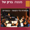 The Tel-Aviv Soloists Ensemble